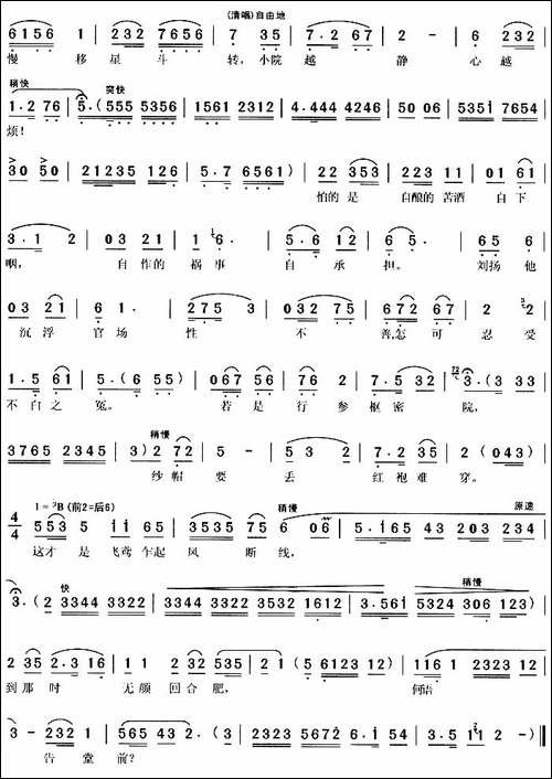 一弯新月挂半天-《陈州怨》包勉唱段-黄梅戏谱