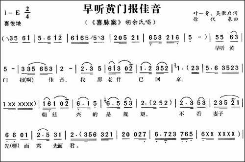 早听黄门报佳音-《喜脉案》胡余氏唱段-黄梅戏谱