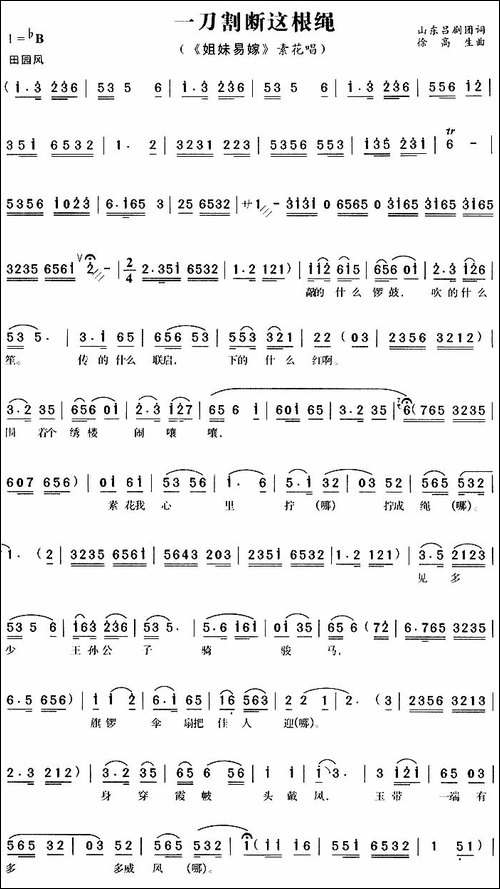 一刀割断这根绳-《姐妹易嫁》素花唱段-黄梅戏谱