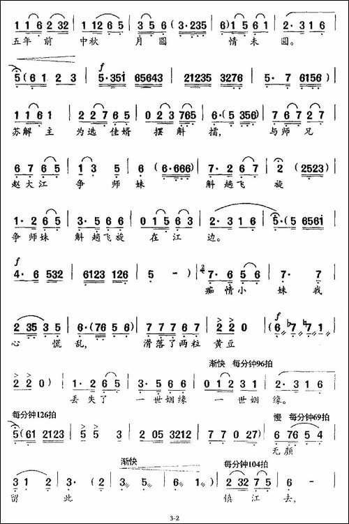 青山翠岭红叶染-黄梅戏故事片《生死擂》郑京生唱段-黄梅戏谱