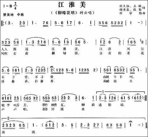江淮美-《柳暗花明》利云唱段-黄梅戏谱