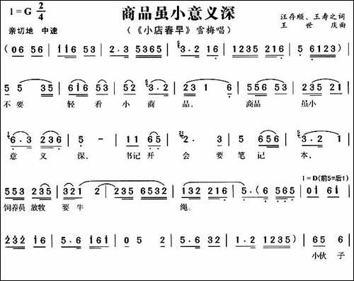商品虽小意义深-《小店春早》雪梅唱段-黄梅戏谱