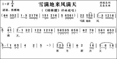 雪满地来风满天-《祥林嫂》祥林嫂唱段-黄梅戏谱