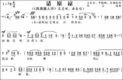 请原谅-《风雨丽人行》吴芝瑛、廉泉唱段-黄梅戏谱