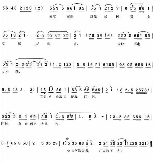 含悲忍泪-《天仙配》董永唱段-黄梅戏谱