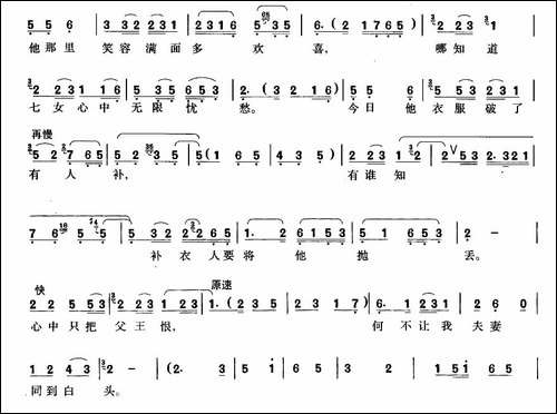 槐荫别-《天仙配》七女、董永唱段-黄梅戏谱