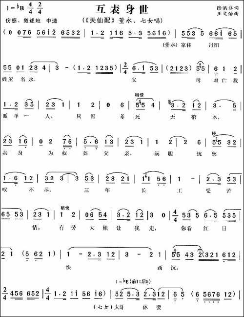 互表身世-《天仙配》董永、七女唱段-黄梅戏谱