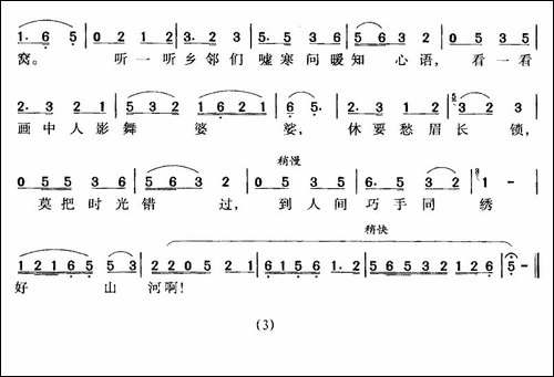 到底人间欢乐多-《牛郎织女》织女唱段-黄梅戏谱