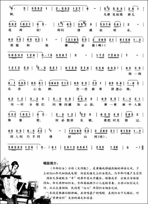 到底人间欢乐多-《牛郎织女》织女唱段-黄梅戏谱