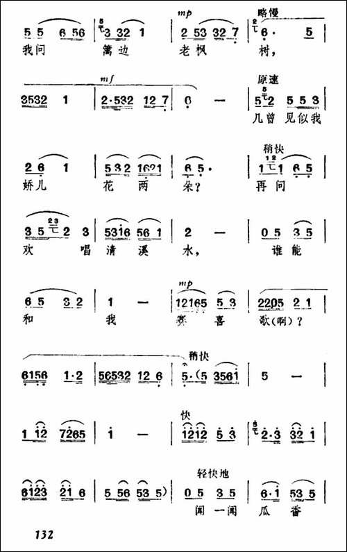 到底人间欢乐多-《牛郎织女》织女唱段-黄梅戏谱