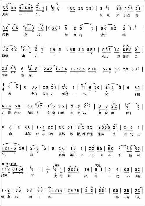 一句话恼得我火燃双鬓-《杨门女将》佘太君唱段-黄梅戏谱