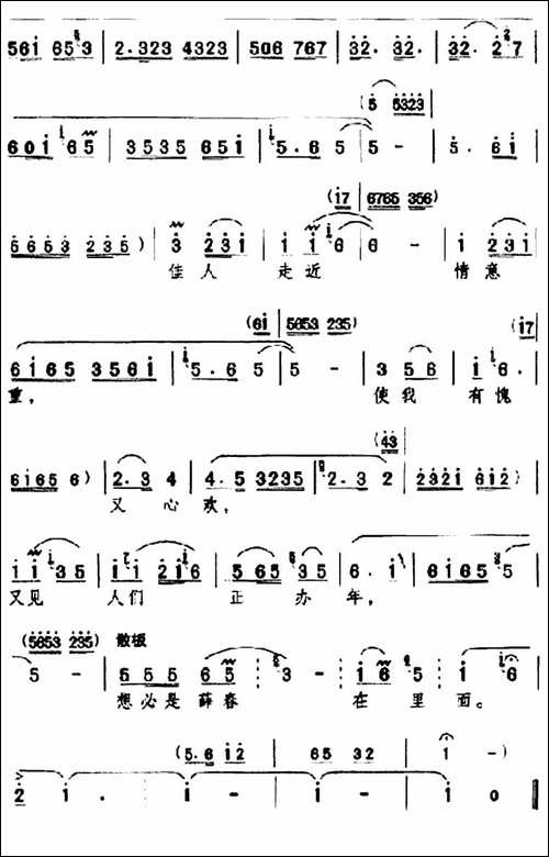 交道-黄梅歌-黄梅戏谱
