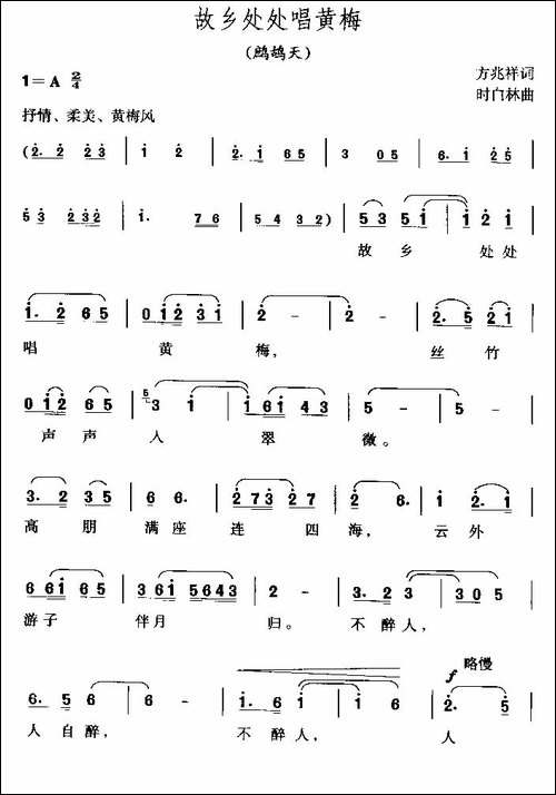 故乡处处唱黄梅-黄梅歌-黄梅戏谱