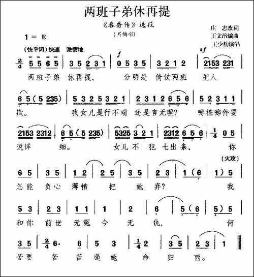 两班子弟休再提-《春香传》选段-黄梅戏谱