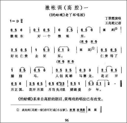 撒帐调-高腔一-《钓蛤蟆》老丫鬟唱腔-黄梅戏谱
