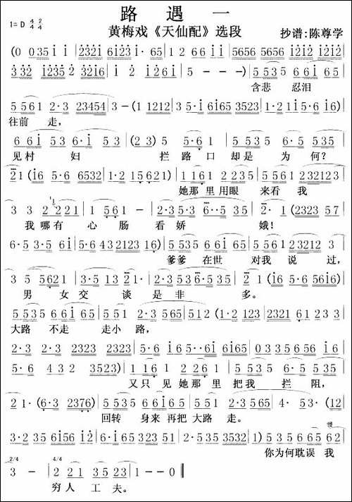 路遇一-《天仙配》选段-黄梅戏谱