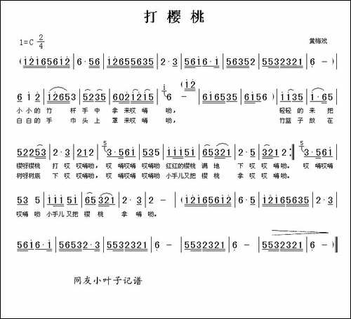 打樱桃-黄梅歌-黄梅戏谱