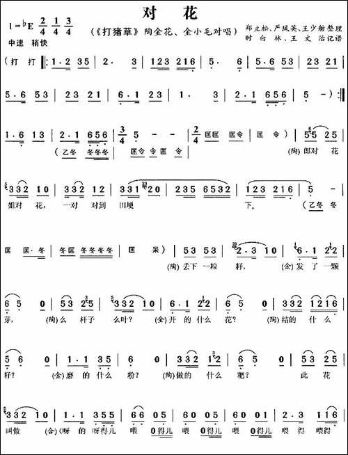 对花-《打猪草》陶金花、金小毛唱段，完整版-黄梅戏谱