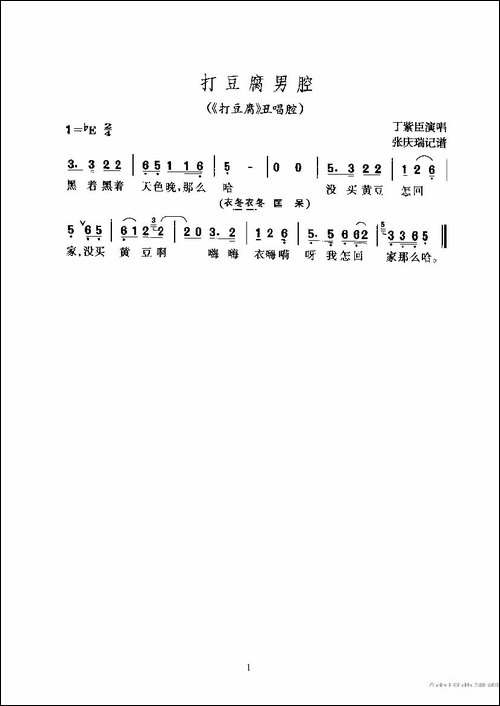 打豆腐男腔-《打豆腐》丑唱腔-黄梅戏谱