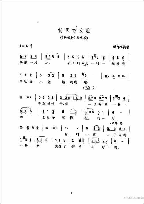 纺线纱-《纺线纱》旦唱腔-黄梅戏谱