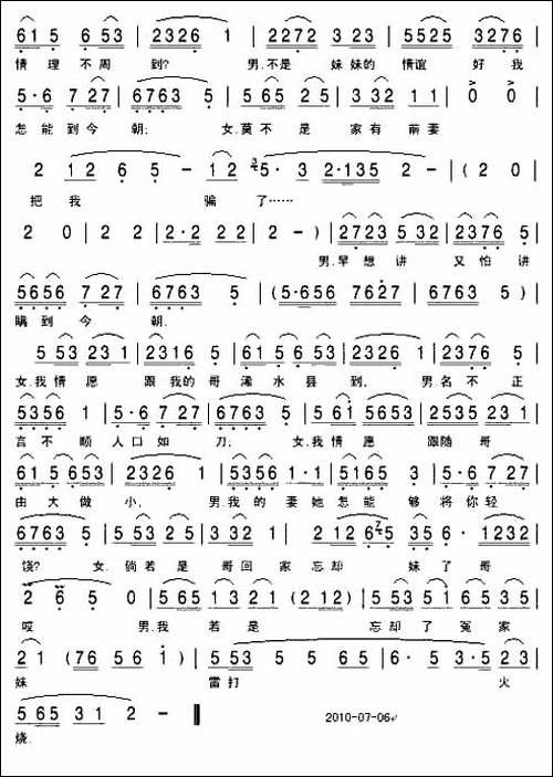 问哥-二-[《小辞店》选段]-黄梅戏谱