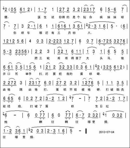 生日红烛往哪里插-《未了情》选段-黄梅戏谱