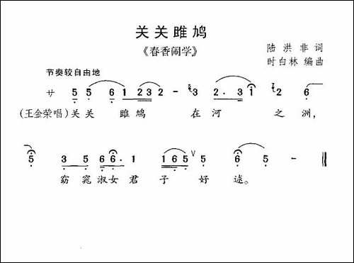 关关雎鸠-《春香闹学》选曲-黄梅戏谱