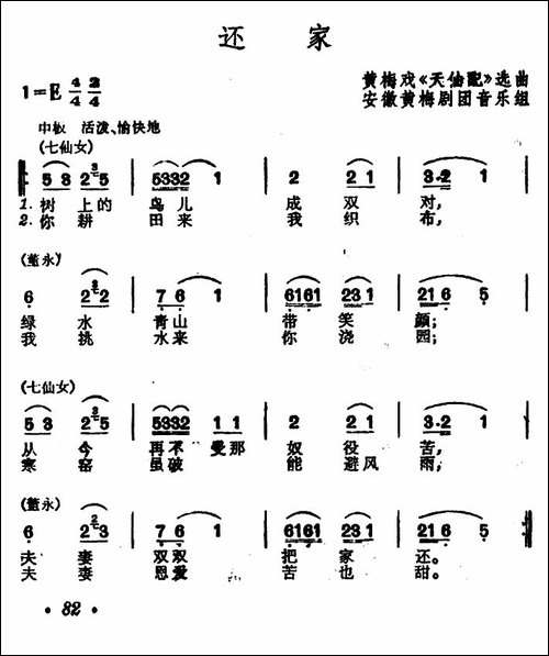 还家-黄梅戏《天仙配》选曲-黄梅戏谱