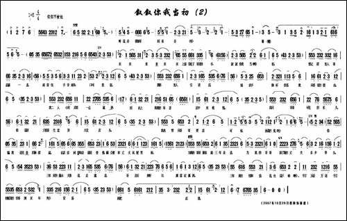 叙叙你我当初-黄梅戏《小辞店》选段-李大发记谱版-黄梅戏谱