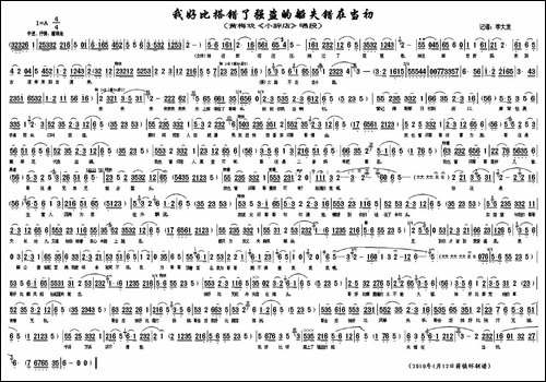 我好比搭错了强盗的船失错在当初-《小辞店》选段-黄梅戏谱