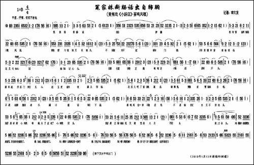 冤家妹断肠话出自肺腑-《小辞店》蔡鸣凤唱段-黄梅戏谱