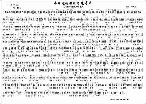 早也思晚也盼不见哥来-《小辞店》选段-黄梅戏谱