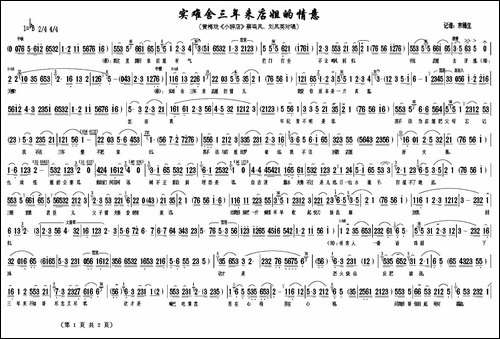 实难舍三年来店姐的情意-《小辞店》刘凤英、蔡鸣凤对唱-黄梅戏谱