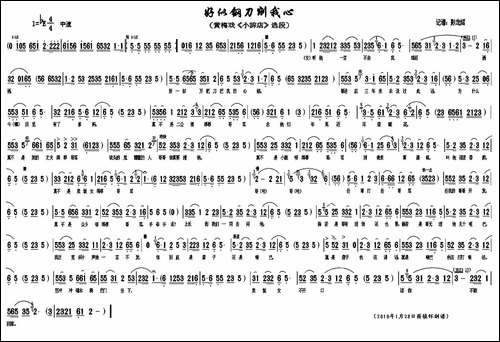 好似钢刀剜我心-《小辞店》选段-黄梅戏谱