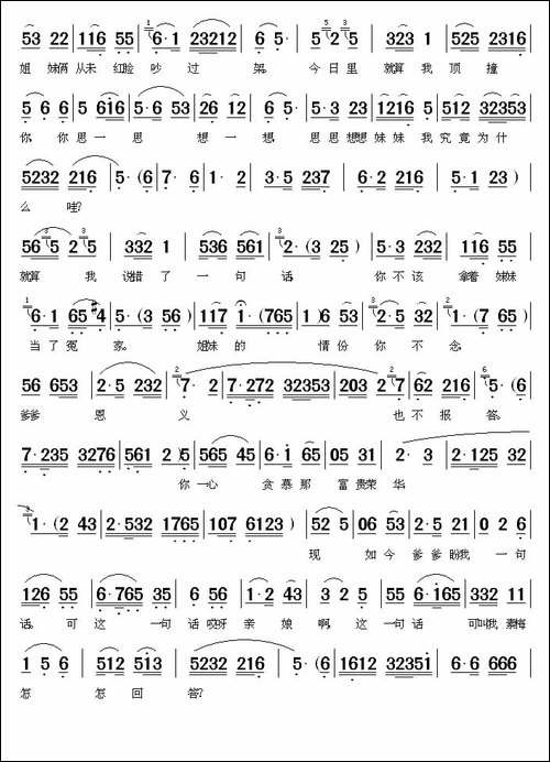 冰上过河进退难-《姐妹易嫁》素梅唱段-黄梅戏谱