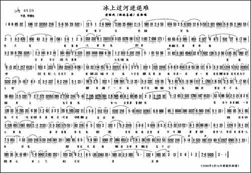 冰上过河进退难-《姐妹易嫁》素梅唱段-黄梅戏谱