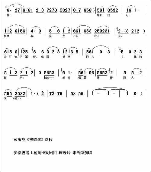 相思苦-《槐树谣》选段-黄梅戏谱