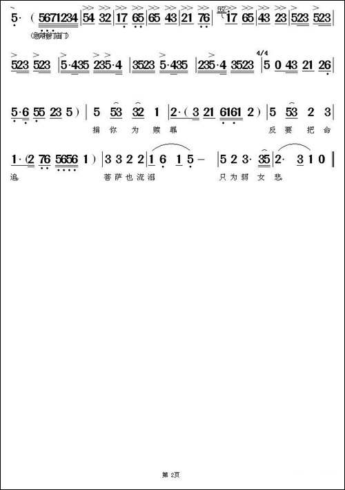红灯响炮千家醉-《祝福》祥林嫂唱段-黄梅戏谱
