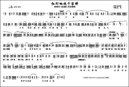 红灯响炮千家醉-《祝福》祥林嫂唱段-黄梅戏谱
