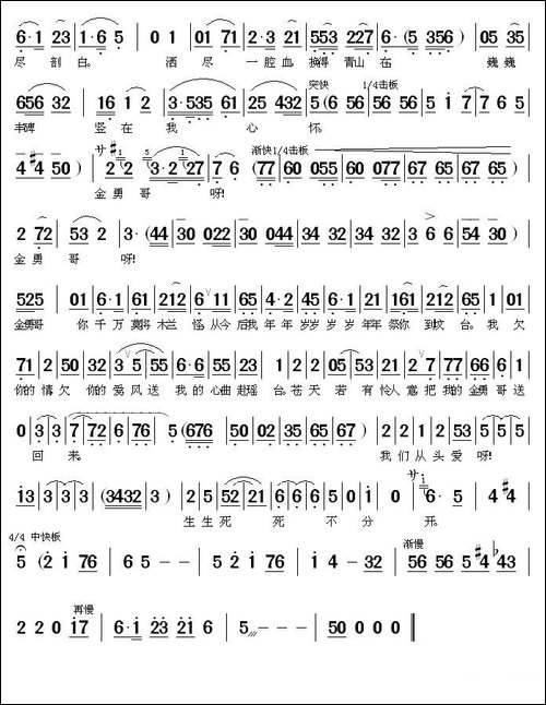 跪坟台声咽气哽泪湿衣-《花木兰传奇》选段-黄梅戏谱