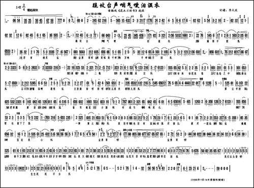 跪坟台声咽气哽泪湿衣-《花木兰传奇》选段-黄梅戏谱