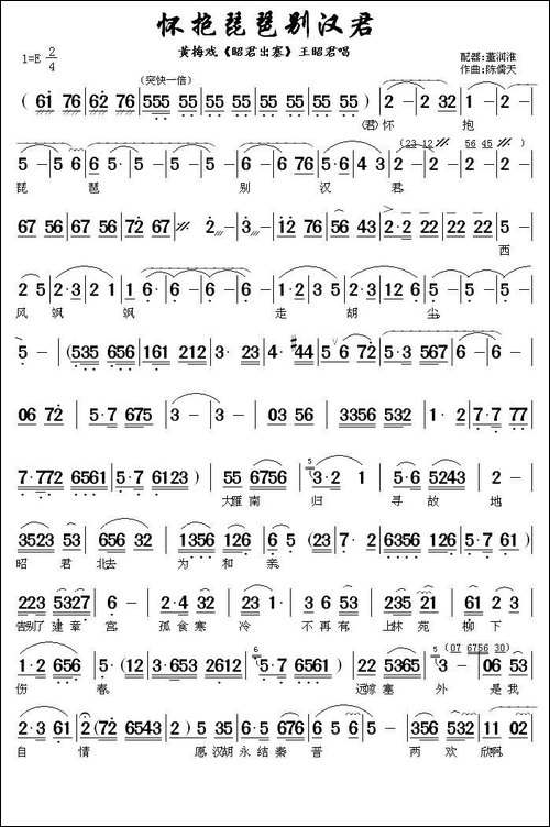 怀抱琵琶别汉君-《昭君出塞》王昭君唱段-黄梅戏谱