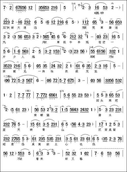 怀抱琵琶别汉君-《昭君出塞》王昭君唱段-黄梅戏谱