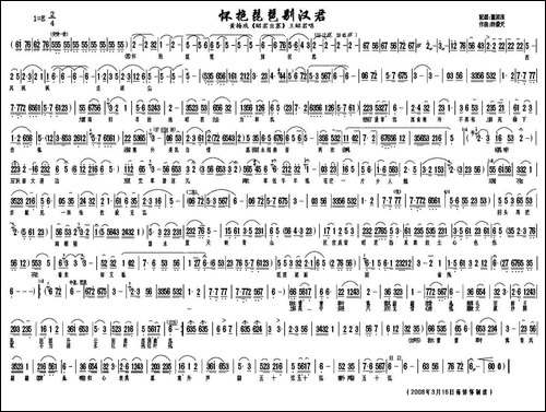 怀抱琵琶别汉君-《昭君出塞》王昭君唱段-黄梅戏谱