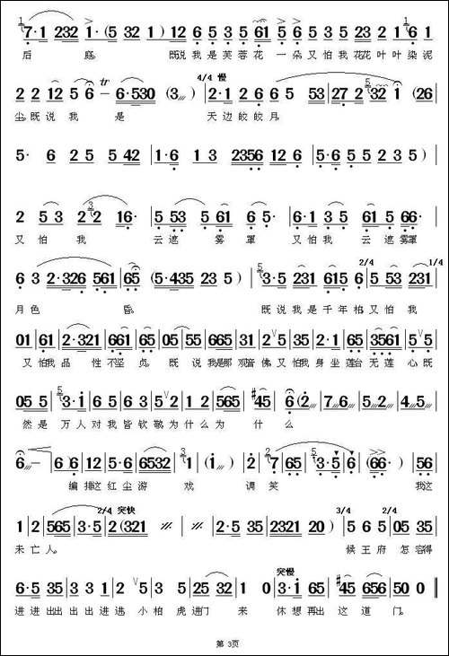 编排这红尘游戏调笑我这未亡人-《大乔与小乔》大乔、小乔对唱-黄梅戏谱
