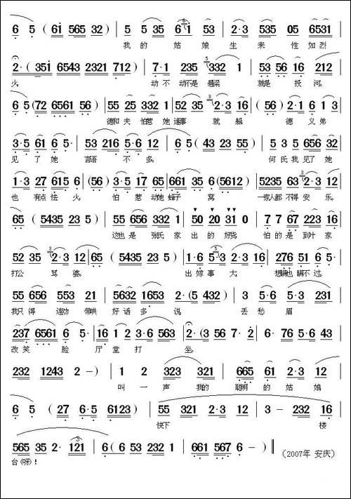 春夏秋冬四季天-《何氏劝姑》何氏唱段-黄梅戏谱