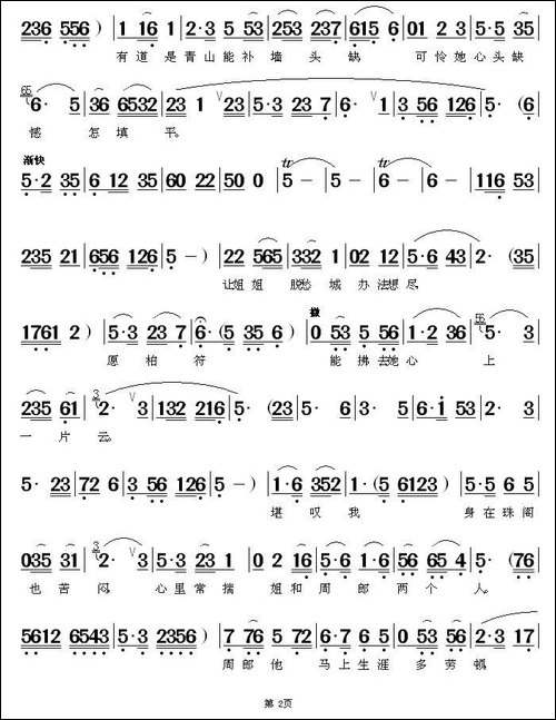伯符阵亡八年整-《大乔与小乔》小乔唱段-黄梅戏谱