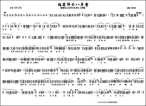 伯符阵亡八年整-《大乔与小乔》小乔唱段-黄梅戏谱
