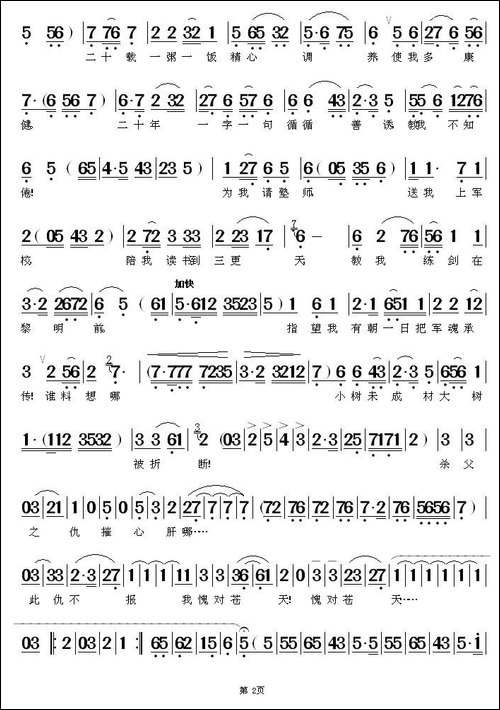 虎狼当道暗无天-《惊天一兰》中中诚、谷兰唱段-黄梅戏谱