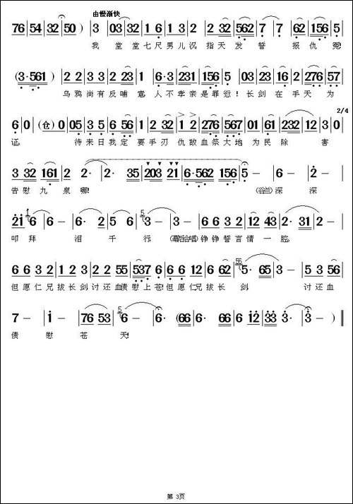 虎狼当道暗无天-《惊天一兰》中中诚、谷兰唱段-黄梅戏谱